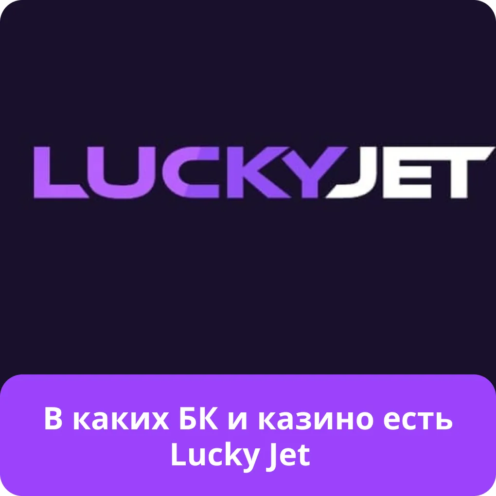 lucky jet игра