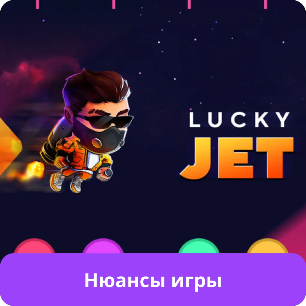 lucky jet обзор